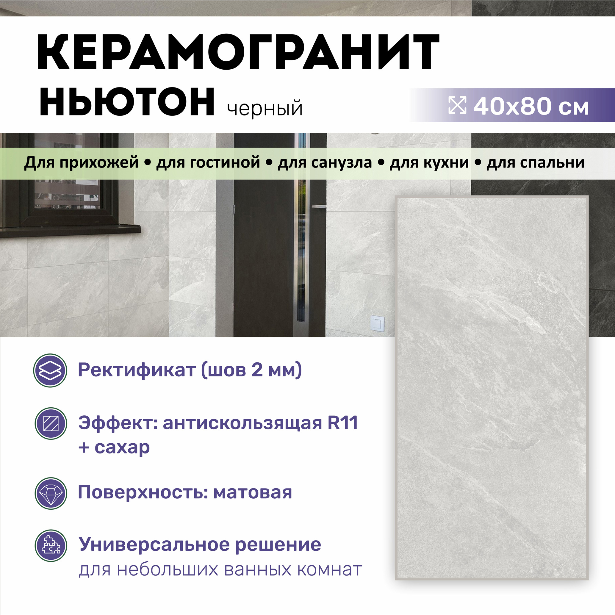 Керамогранит Ньютон / Newton GT408013706MSR11 Светло-серый 40x80