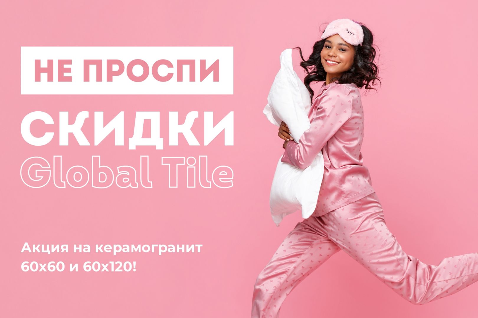 Не проспи.jpg