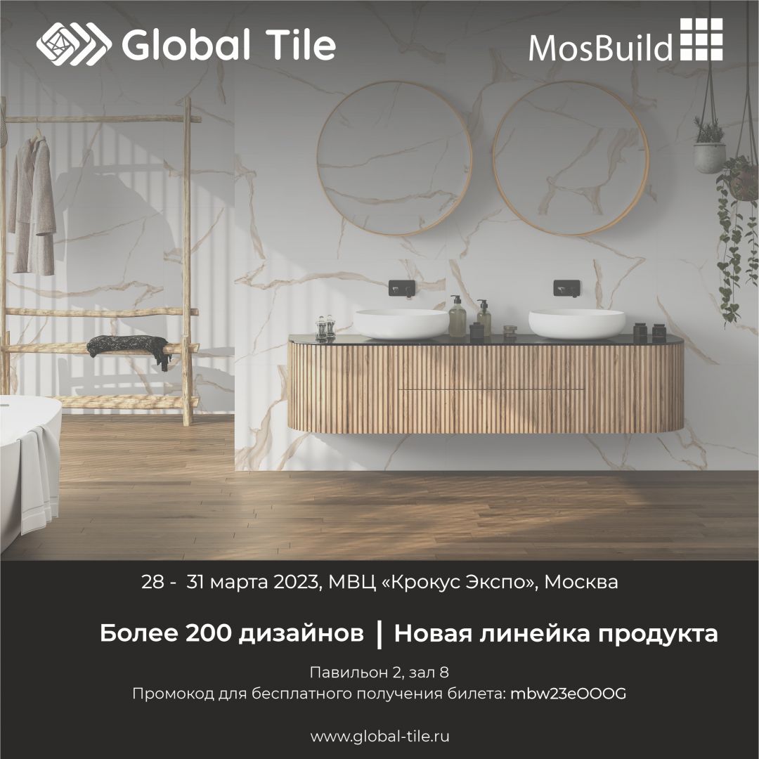 Приглашение на выставку MOSBUILD 2023.jpg