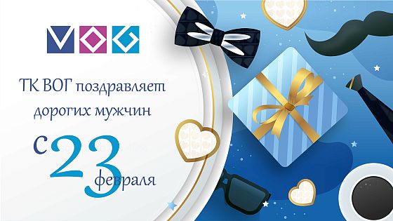 С Днем защитника Отечества!