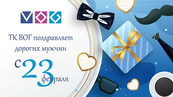 С Днем защитника Отечества!
