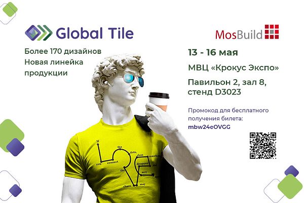 Приглашаем Вас посетить выставку MosBuild 2024