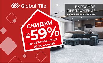 Акция на керамогранит 60х60, 60х120 | ЦФО, СЗФО,  Москва, Самара