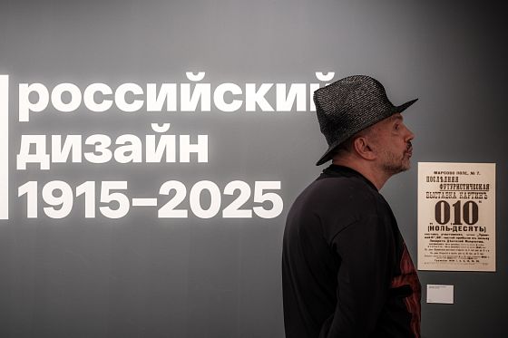 Global Tile на открытии обновленной экспозиции «110 | Российский дизайн 1915–2025» в Новой Третьяковке