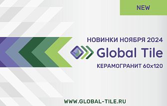 Новинки Global Tile 60х120_ноябрь_2024
