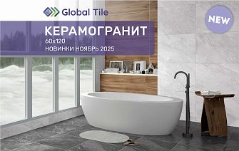 Новинки керамогранита 60х120 | Ноябрь 2025