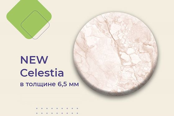 Коллекция Celestia в новой толщине 6,5 мм