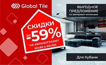 Акция на керамогранит 60х60, 60х120 | Кубань