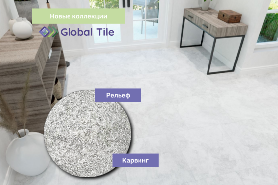 Новинки Global Tile 60х60 c рельефом и карвингом