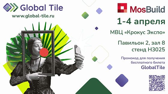 Приглашаем Вас посетить выставку MosBuild 2025