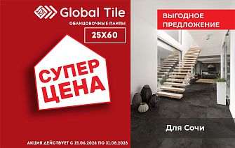 Акция на облицовочные плиты 25х60 | Сочи