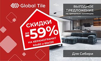 Акция на керамогранит 60х60, 60х120 | Сибирь