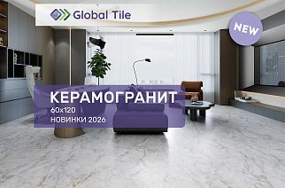 Новинки керамогранита Global Tile 120х60 | Матовый блеск & Суперполировка