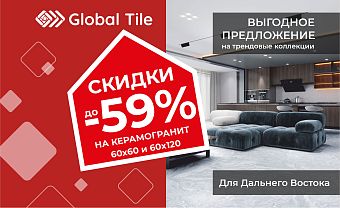 Акция на керамогранит  60х60, 60х120 | Дальний Восток