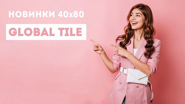 Расширение палитры: новые оттенки в трендовом формате 40х80