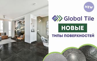 Новинки Global Tile 60х120_декабрь_2024
