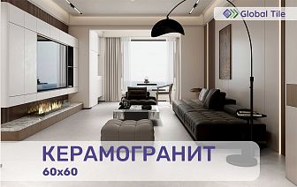 Керамогранит 60х60 | Кулла КЭ-28