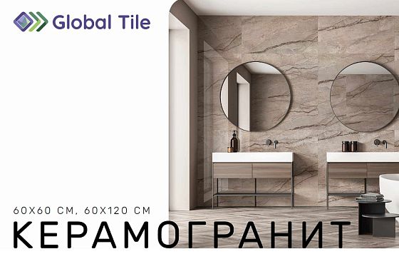 Генеральный каталог | Керамогранит Global Tile